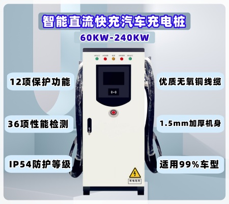 160KW 直流雙槍充電樁